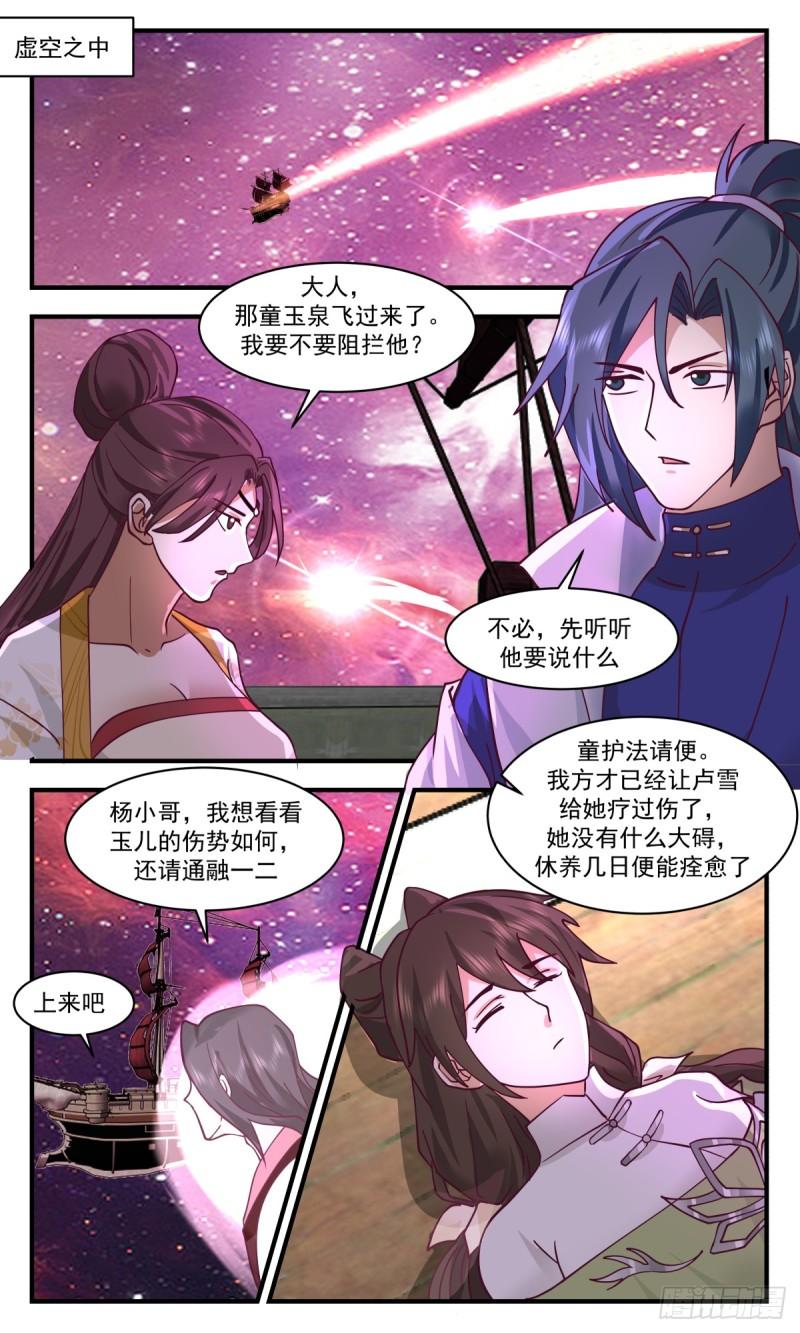 武炼巅峰笔趣阁免费漫画,虚空地篇-强抢民男11图