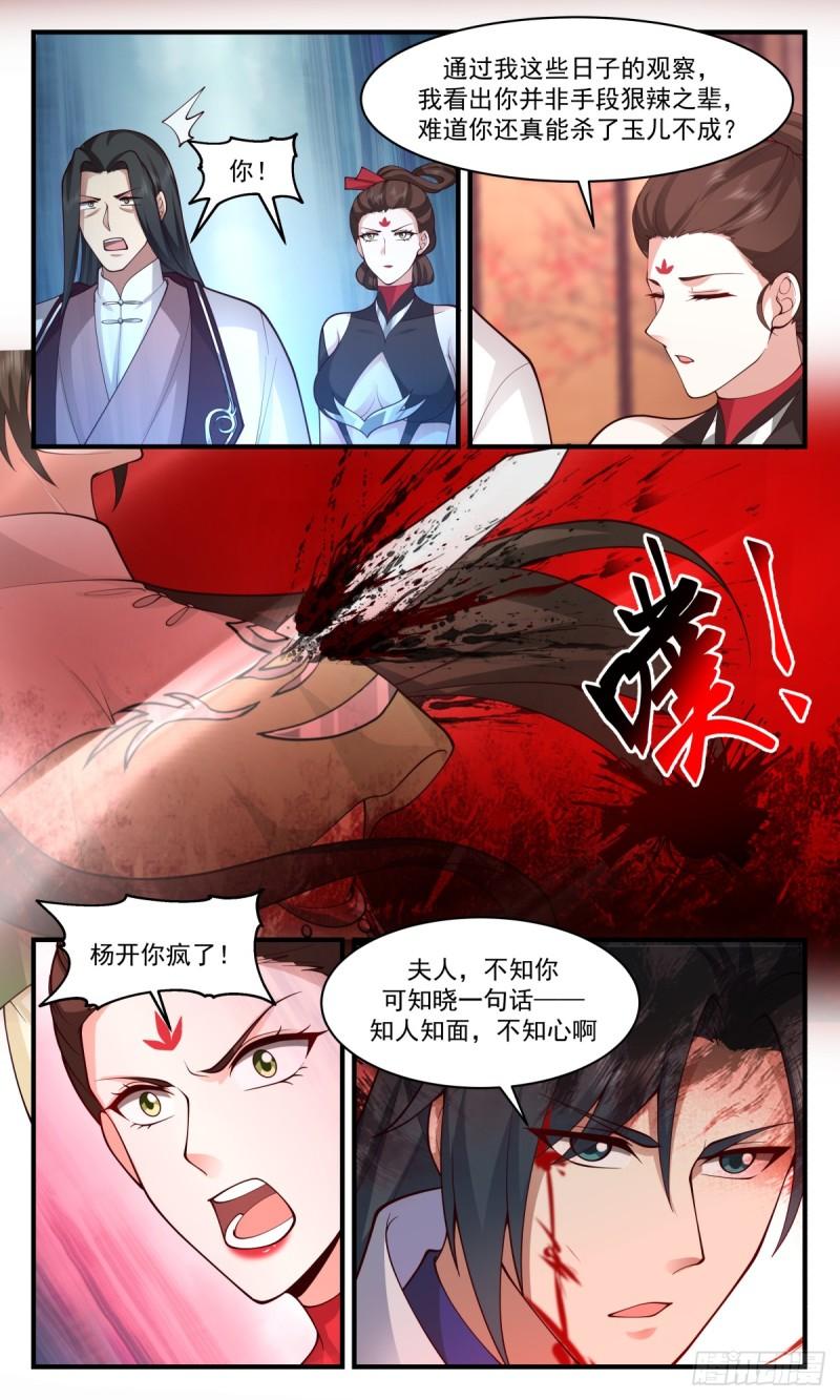 武炼巅峰笔趣阁免费漫画,虚空地篇-强抢民男9图