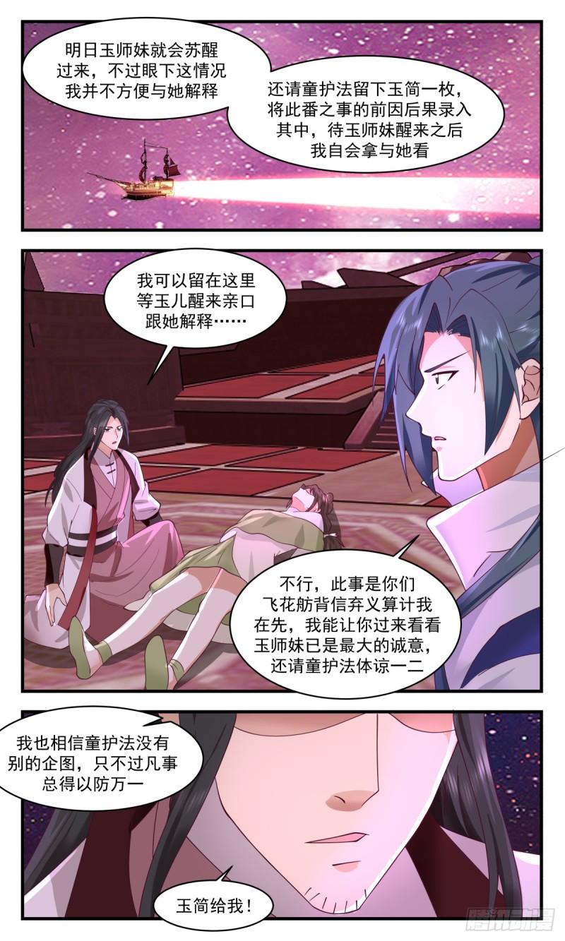 武炼巅峰笔趣阁免费漫画,虚空地篇-强抢民男12图