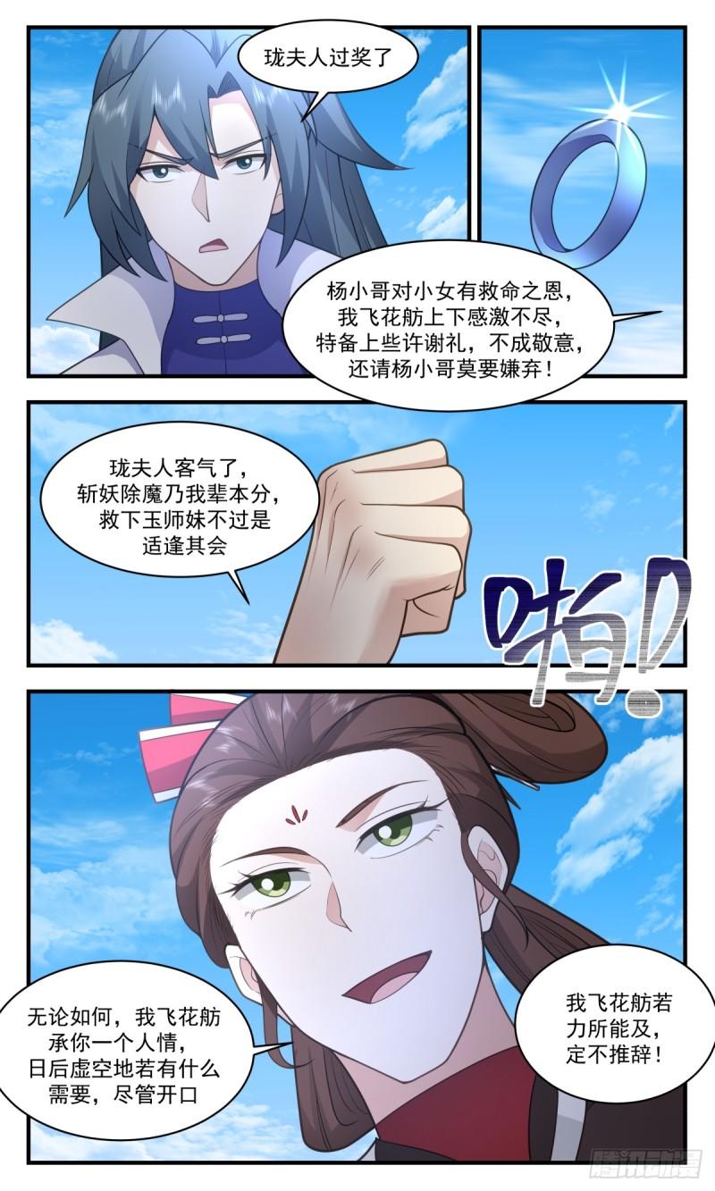 武炼巅峰漫画免费下拉式漫画,虚空地篇-敲竹杠9图