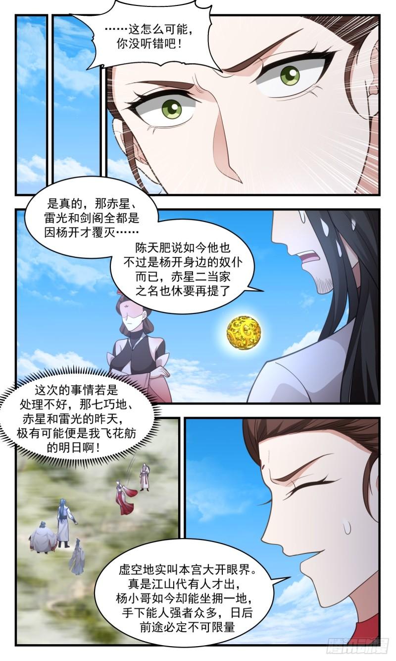 武炼巅峰漫画免费下拉式漫画,虚空地篇-敲竹杠8图