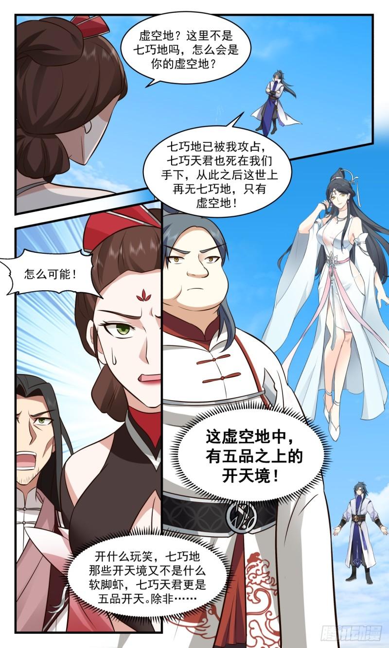 武炼巅峰漫画免费下拉式漫画,虚空地篇-敲竹杠5图