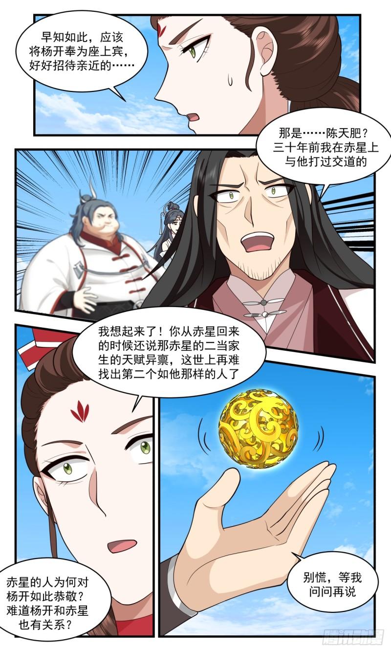 武炼巅峰漫画免费下拉式漫画,虚空地篇-敲竹杠7图