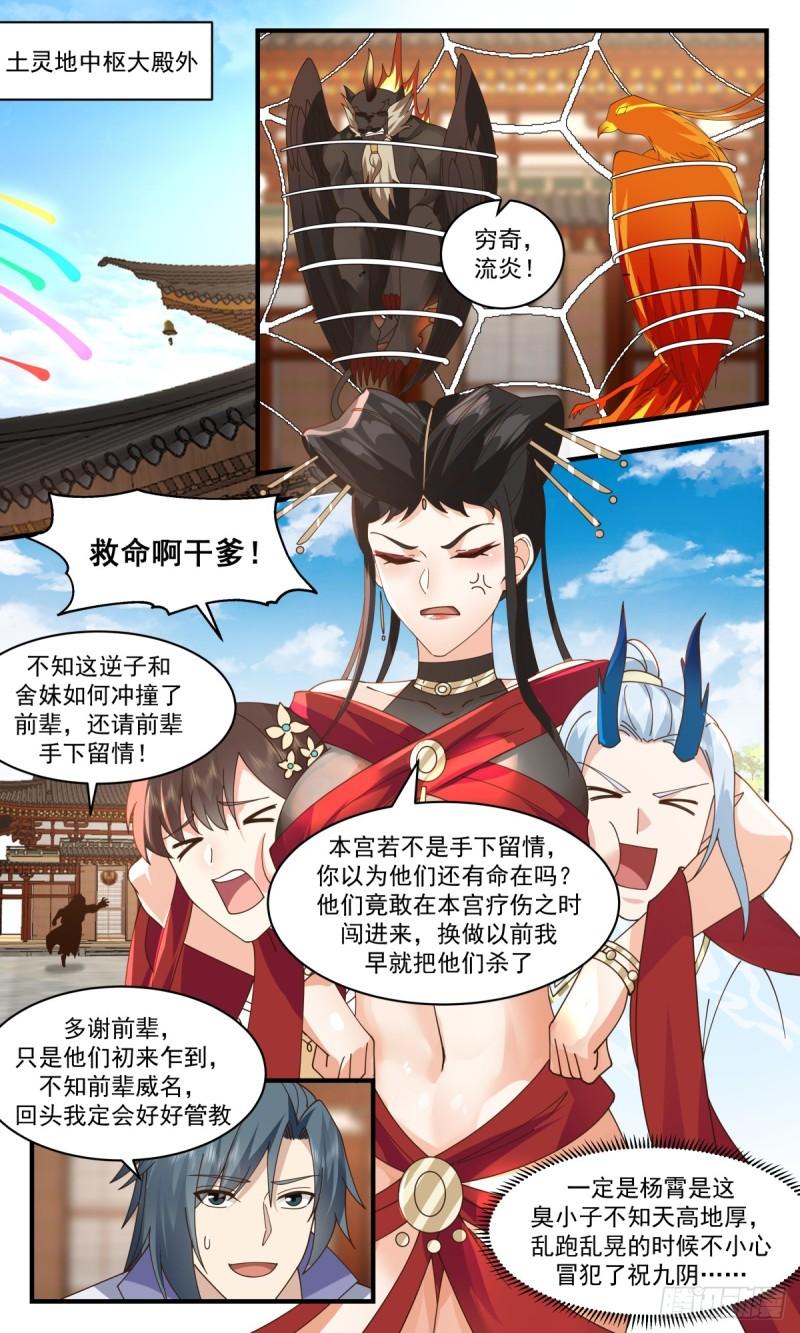 武炼巅峰在线观看漫画,虚空地篇-欣欣向荣6图