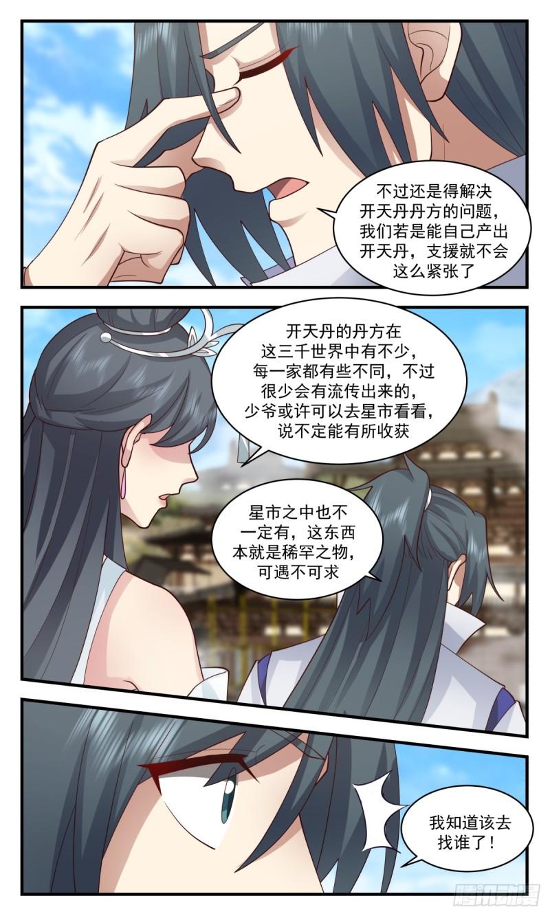 武炼巅峰在线观看漫画,虚空地篇-欣欣向荣12图