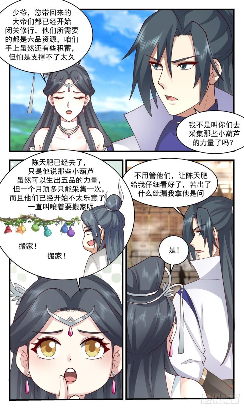 武炼巅峰在线观看漫画,虚空地篇-欣欣向荣11图