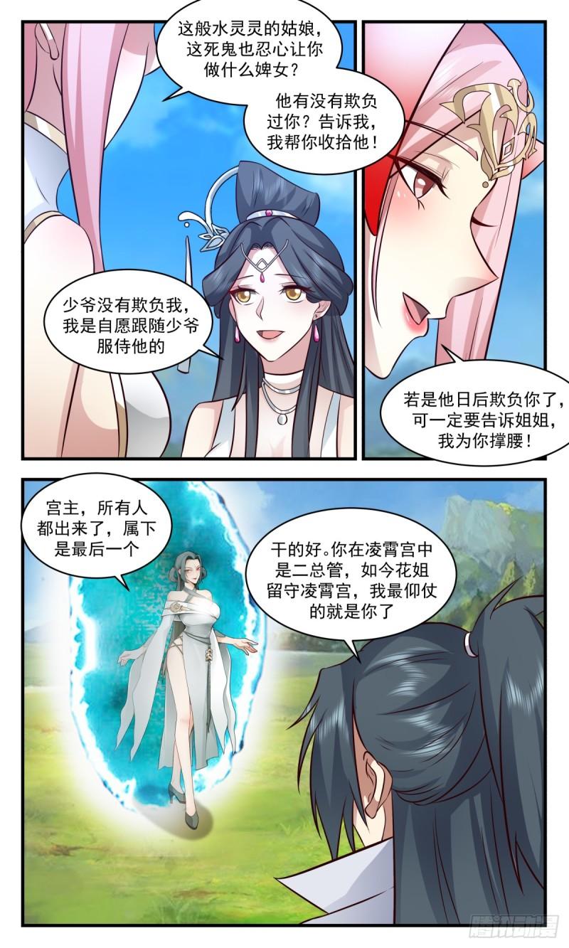 武炼巅峰在线观看漫画,虚空地篇-欣欣向荣4图