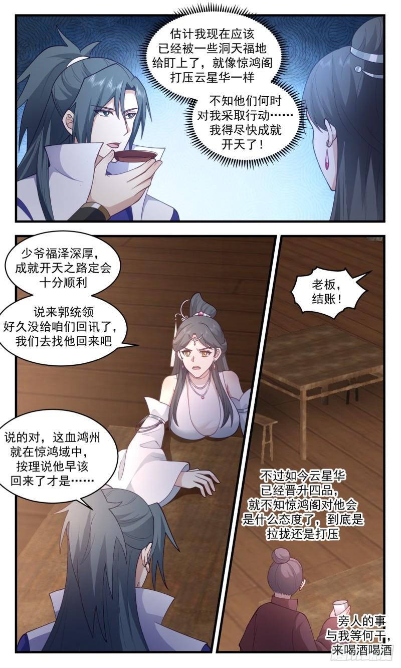 武炼巅峰第二季动画免费观看漫画,血妖洞天篇-惊鸿域8图