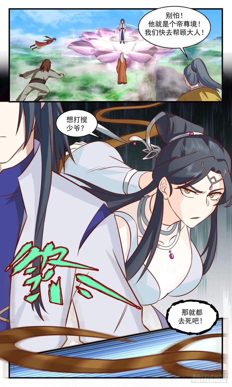 武炼巅峰第二季动画免费观看漫画,血妖洞天篇-惊鸿域11图