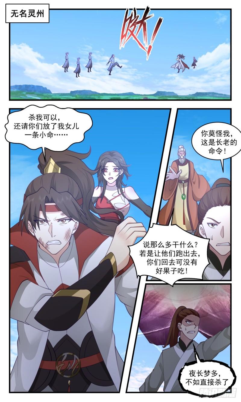 武炼巅峰第二季动画免费观看漫画,血妖洞天篇-惊鸿域9图