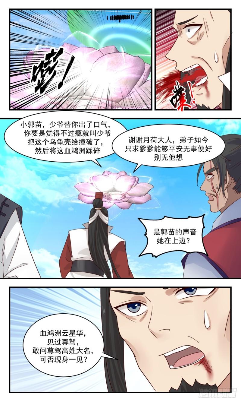 武炼巅峰漫画免费漫画,血妖洞天篇-攻打血鸿洲11图