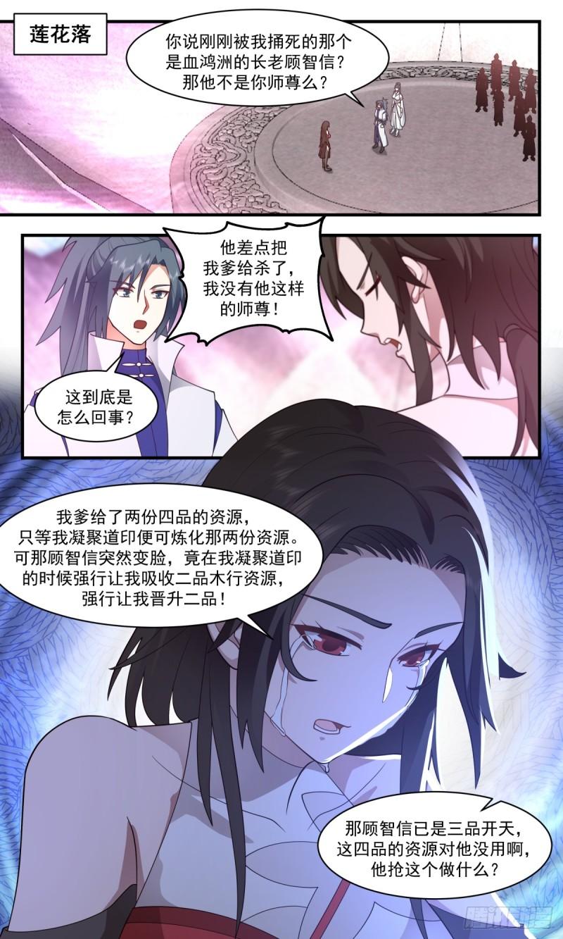 武炼巅峰漫画免费漫画,血妖洞天篇-攻打血鸿洲3图