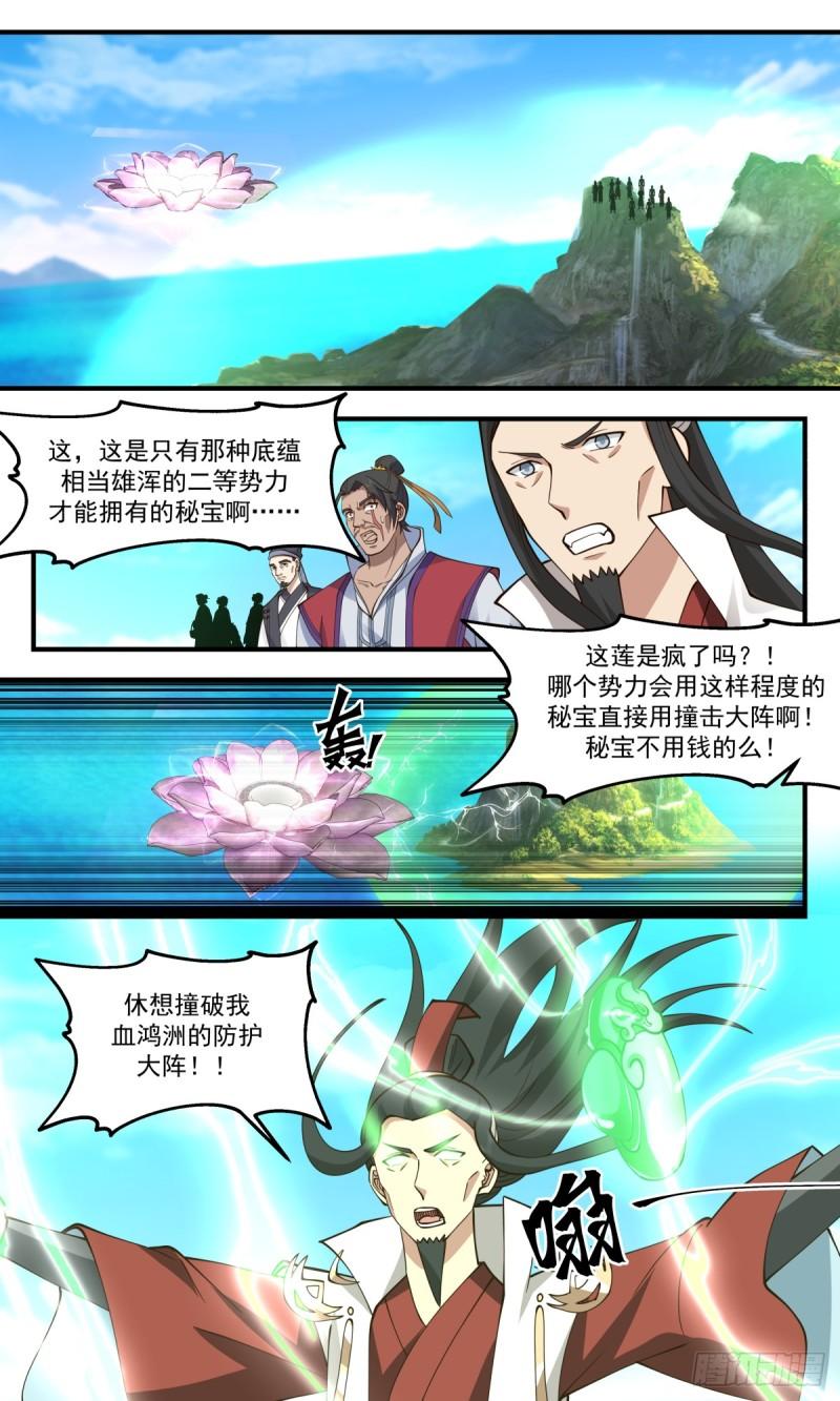 武炼巅峰漫画免费漫画,血妖洞天篇-攻打血鸿洲9图