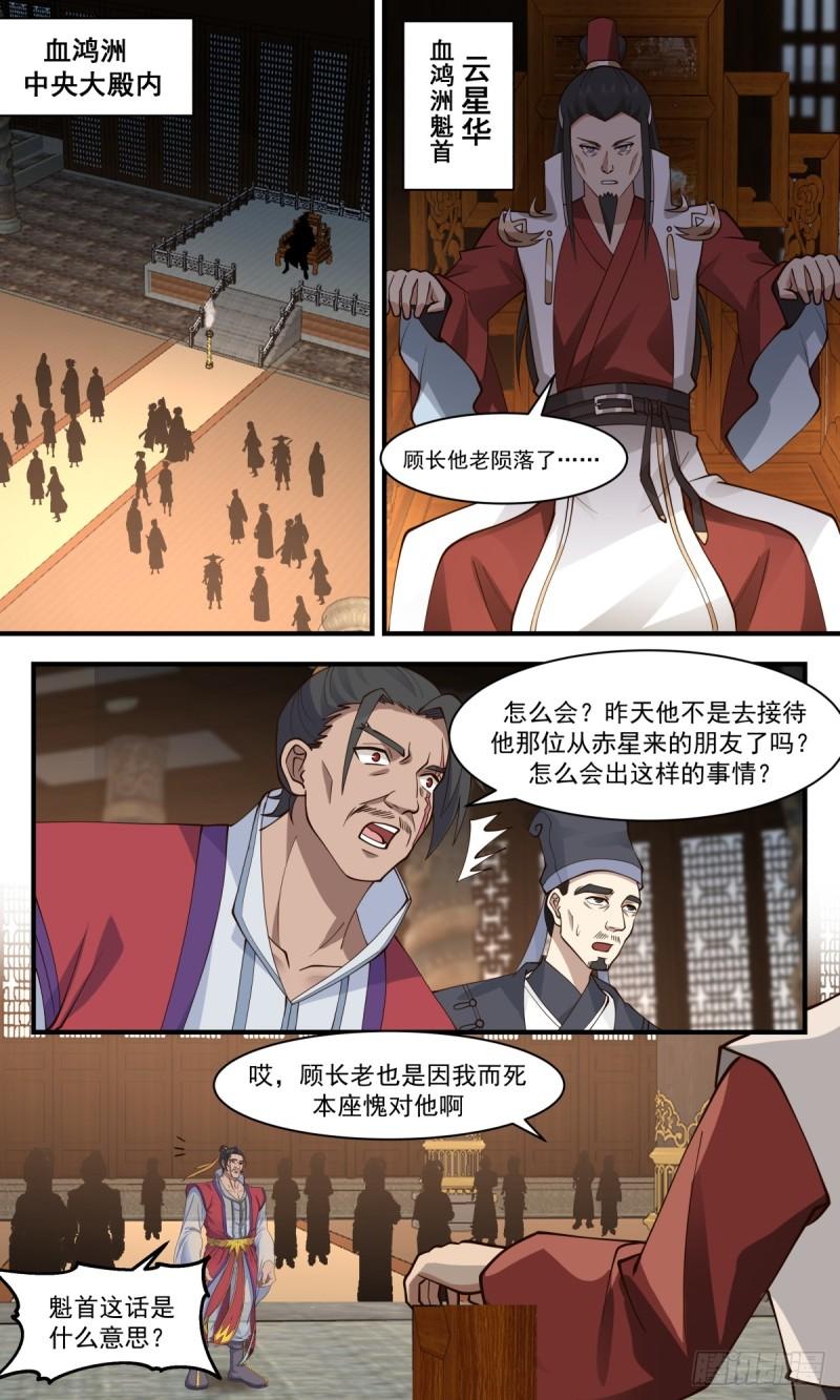 武炼巅峰漫画免费漫画,血妖洞天篇-攻打血鸿洲6图