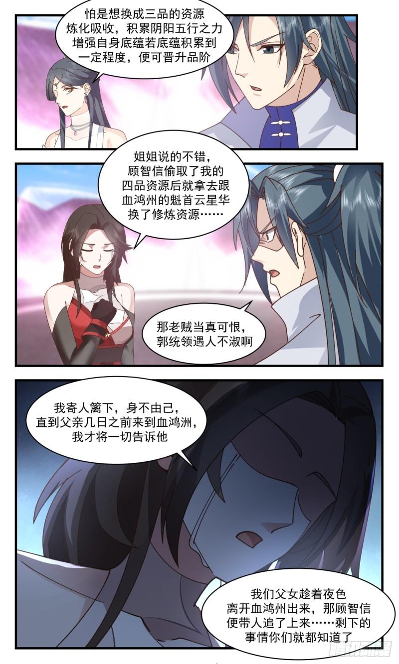 武炼巅峰漫画免费漫画,血妖洞天篇-攻打血鸿洲4图