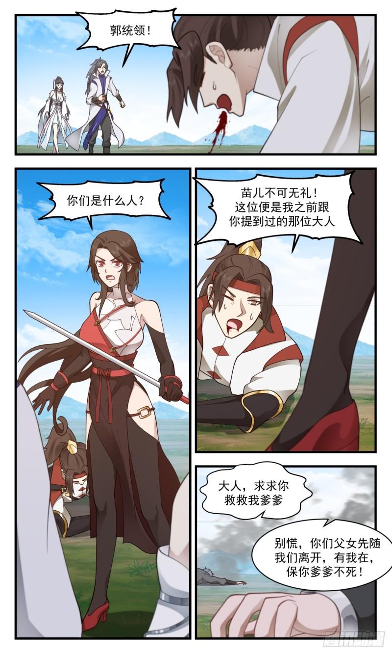 武炼巅峰漫画免费漫画,血妖洞天篇-攻打血鸿洲2图