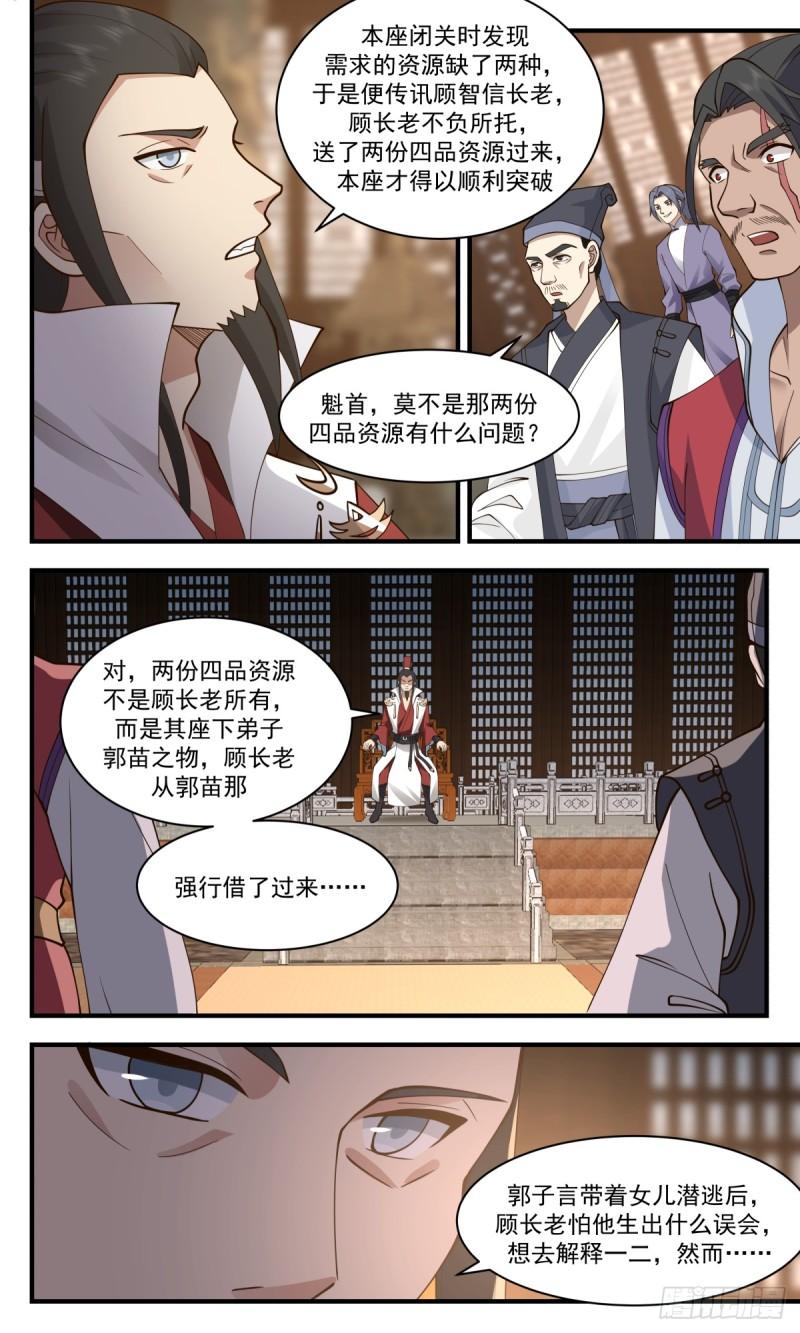 武炼巅峰漫画免费漫画,血妖洞天篇-攻打血鸿洲7图