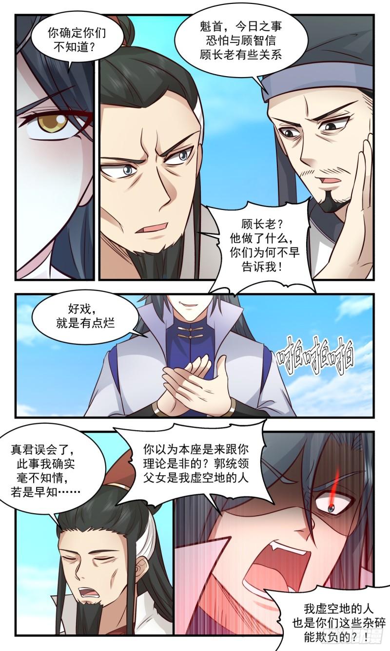 武炼巅峰漫画免费漫画,血妖洞天篇-在劫难逃3图