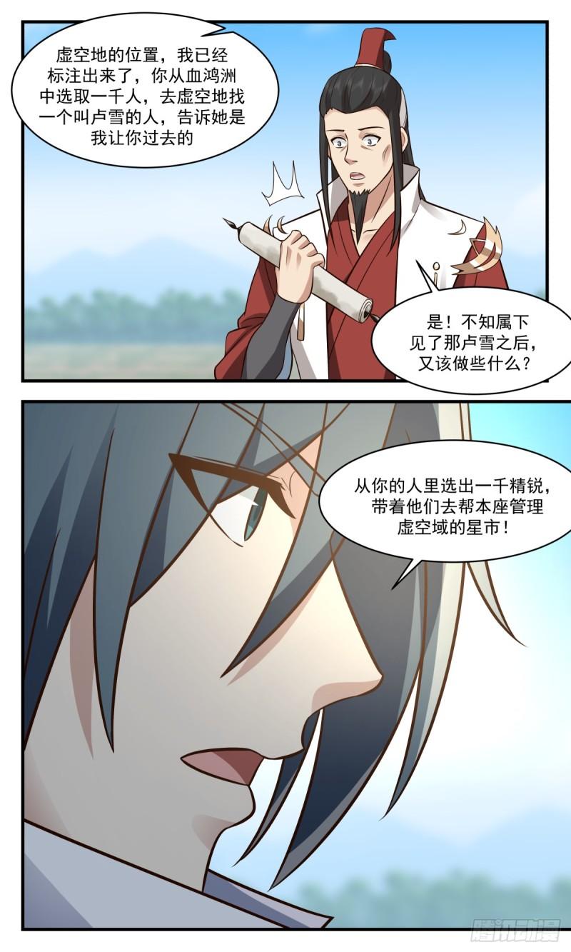 武炼巅峰漫画免费漫画,血妖洞天篇-在劫难逃10图