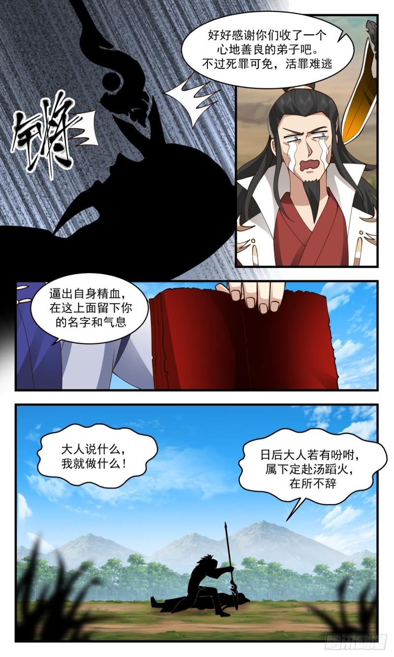 武炼巅峰漫画免费漫画,血妖洞天篇-在劫难逃8图