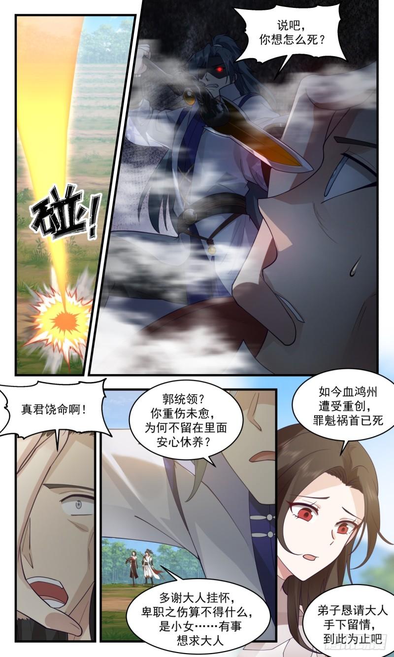 武炼巅峰漫画免费漫画,血妖洞天篇-在劫难逃6图