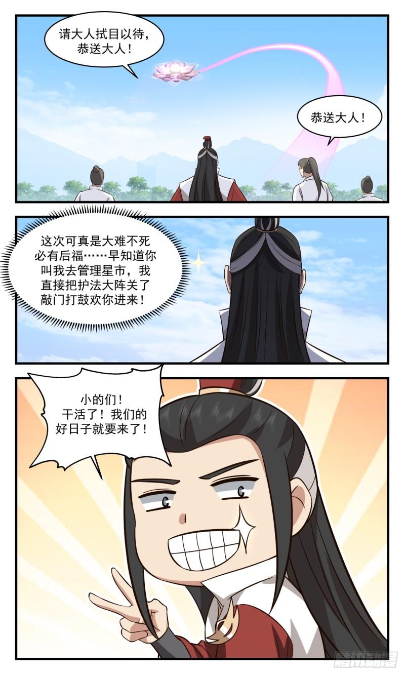 武炼巅峰漫画免费漫画,血妖洞天篇-在劫难逃13图