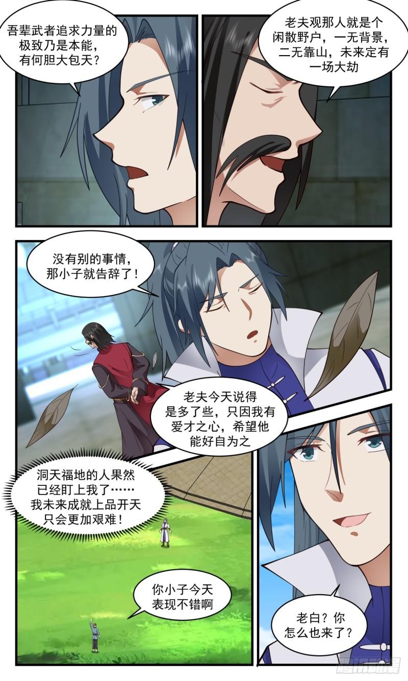 武炼巅峰女主角有几个漫画,血妖洞天篇-天元正印丹3图