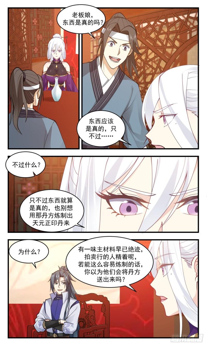 武炼巅峰女主角有几个漫画,血妖洞天篇-天元正印丹10图