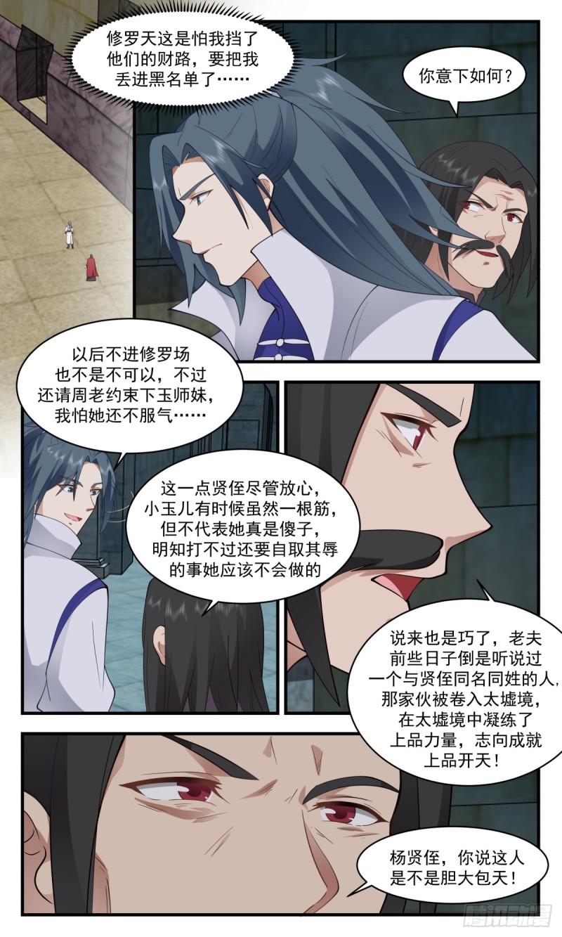 武炼巅峰女主角有几个漫画,血妖洞天篇-天元正印丹2图