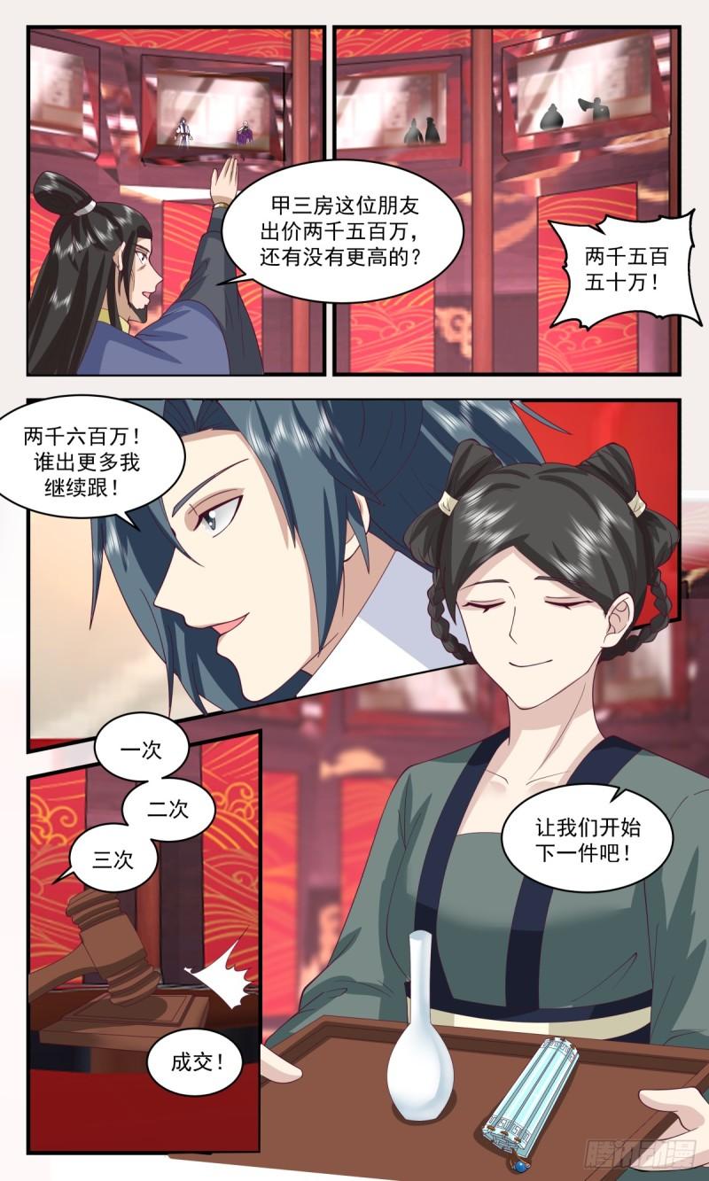 武炼巅峰女主角有几个漫画,血妖洞天篇-天元正印丹7图