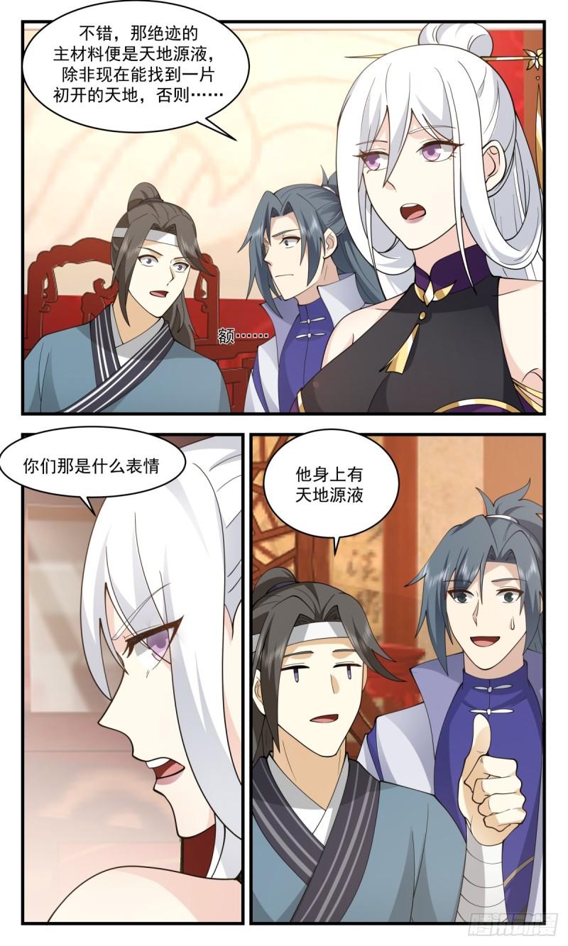 武炼巅峰女主角有几个漫画,血妖洞天篇-天元正印丹12图