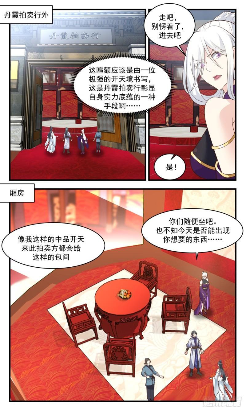 武炼巅峰女主角有几个漫画,血妖洞天篇-天元正印丹5图