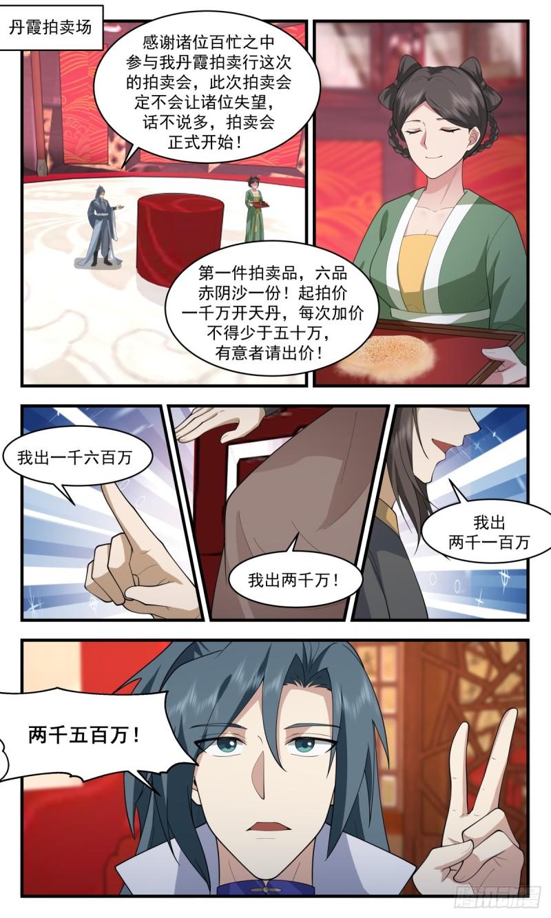 武炼巅峰女主角有几个漫画,血妖洞天篇-天元正印丹6图