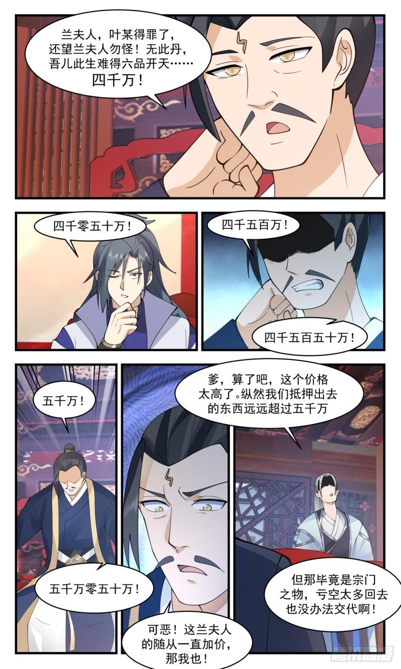 武炼巅峰漫画,血妖洞天篇-血妖洞天7图