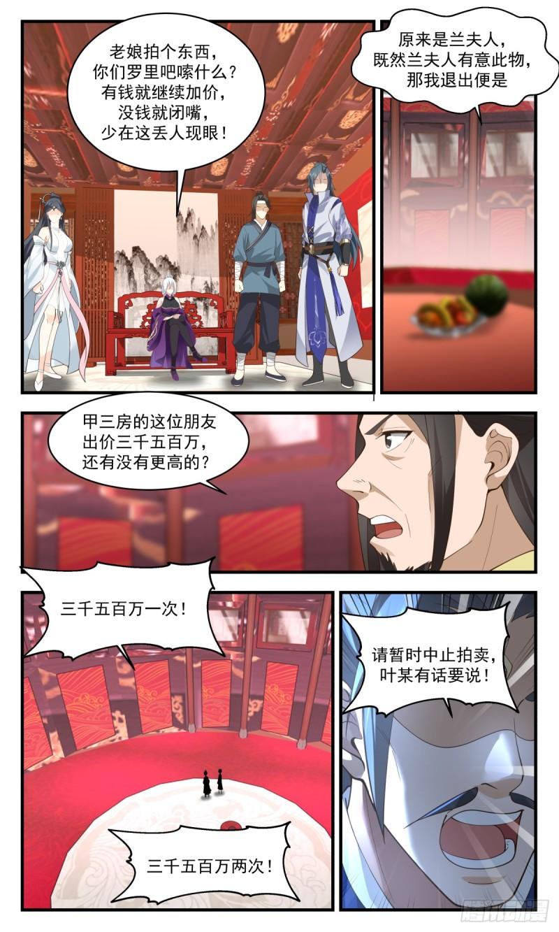 武炼巅峰漫画,血妖洞天篇-血妖洞天5图