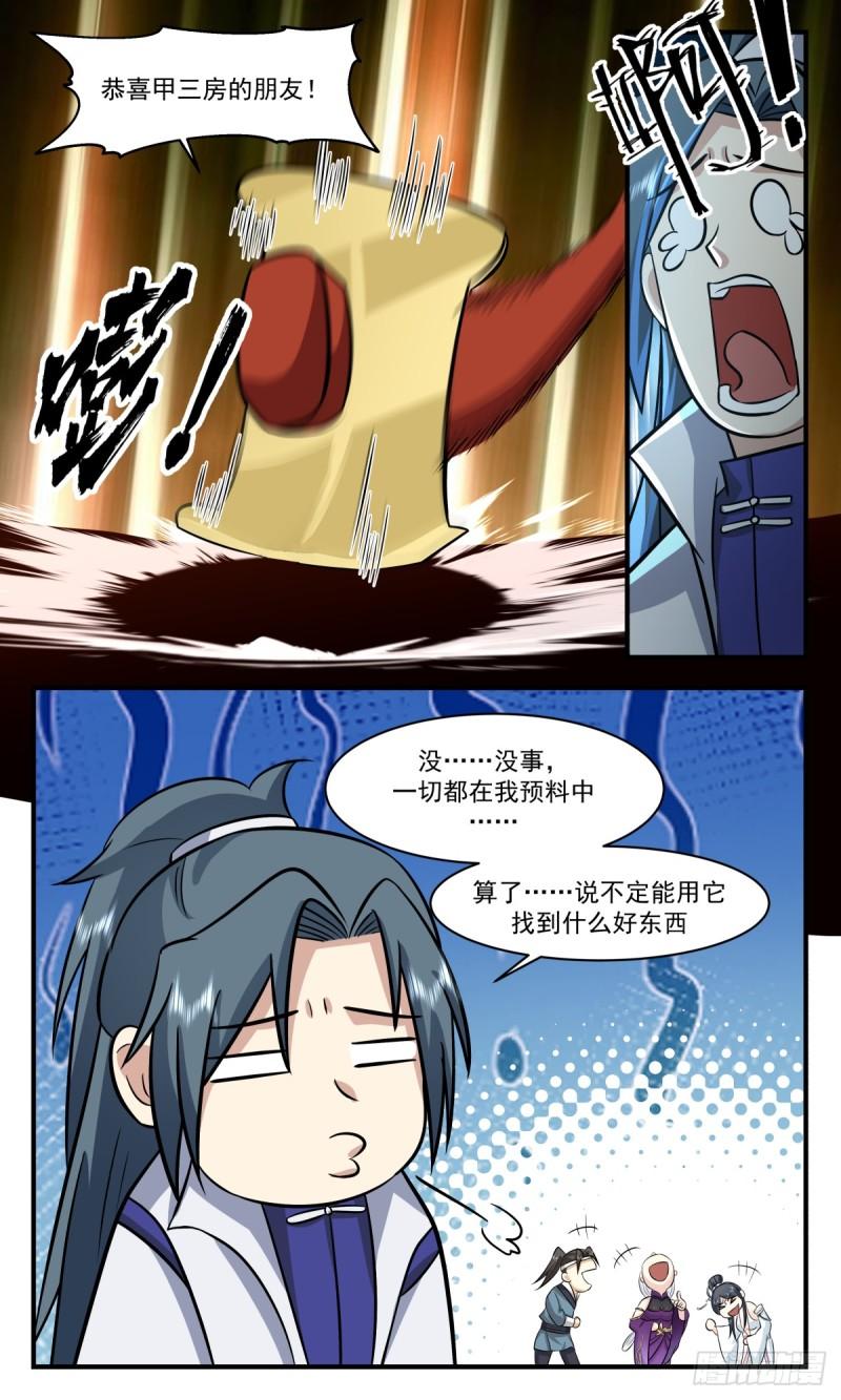 武炼巅峰漫画,血妖洞天篇-血妖洞天13图