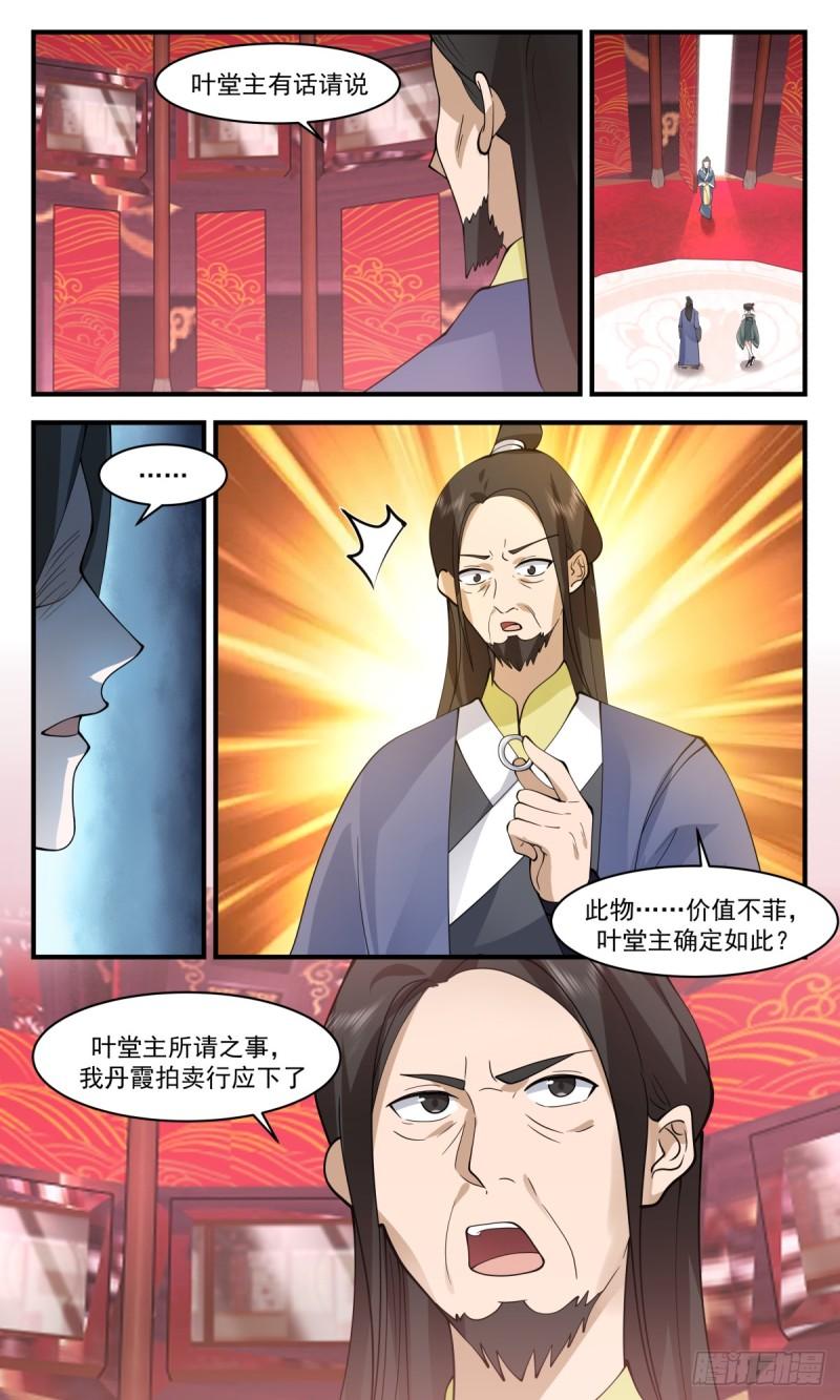 武炼巅峰漫画,血妖洞天篇-血妖洞天6图