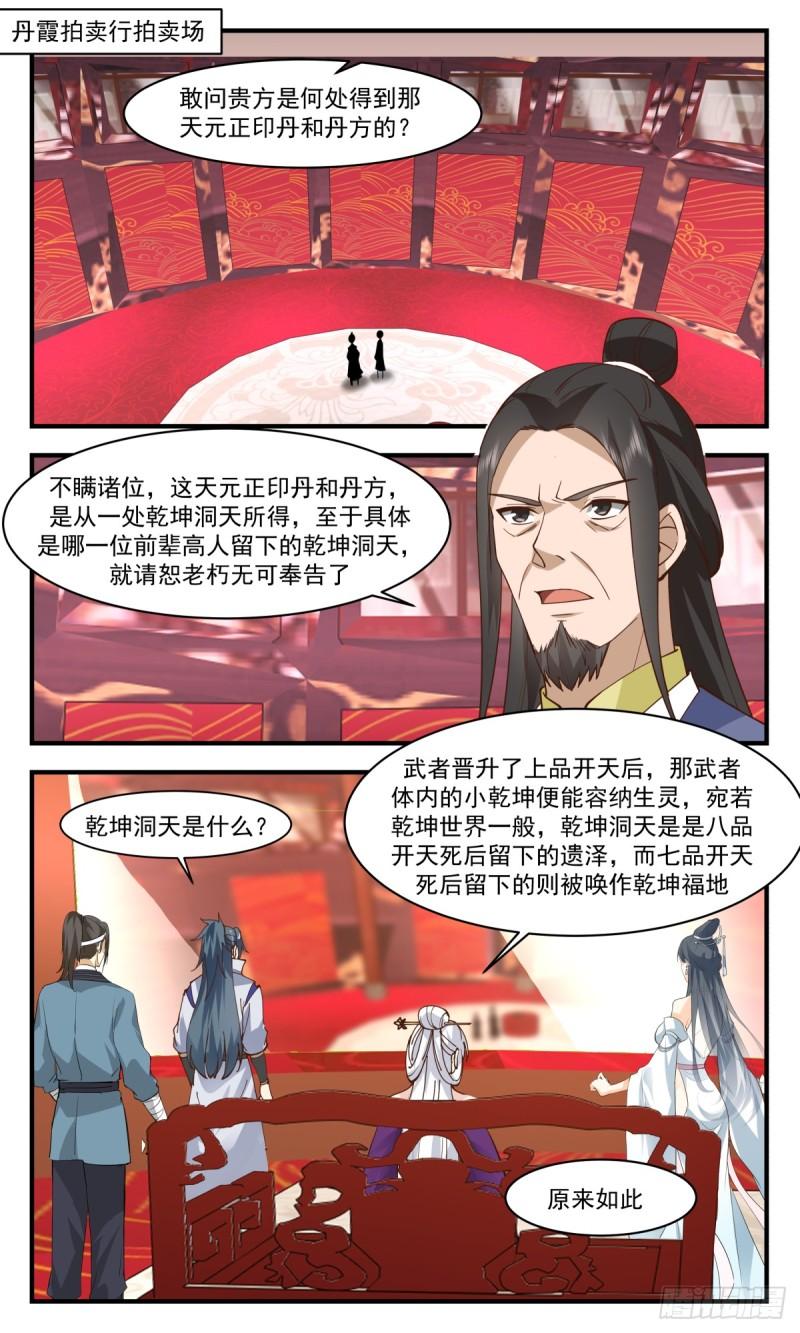 武炼巅峰漫画,血妖洞天篇-血妖洞天2图