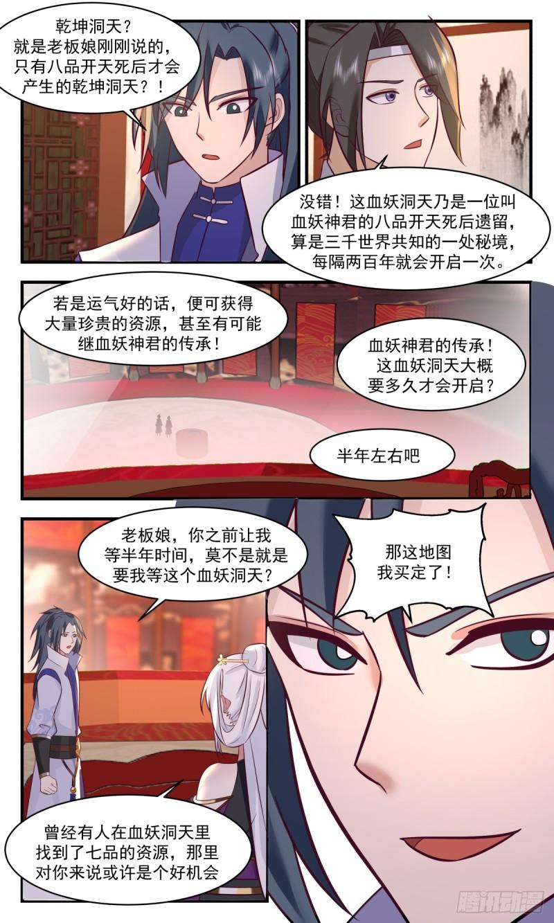 武炼巅峰漫画,血妖洞天篇-血妖洞天10图