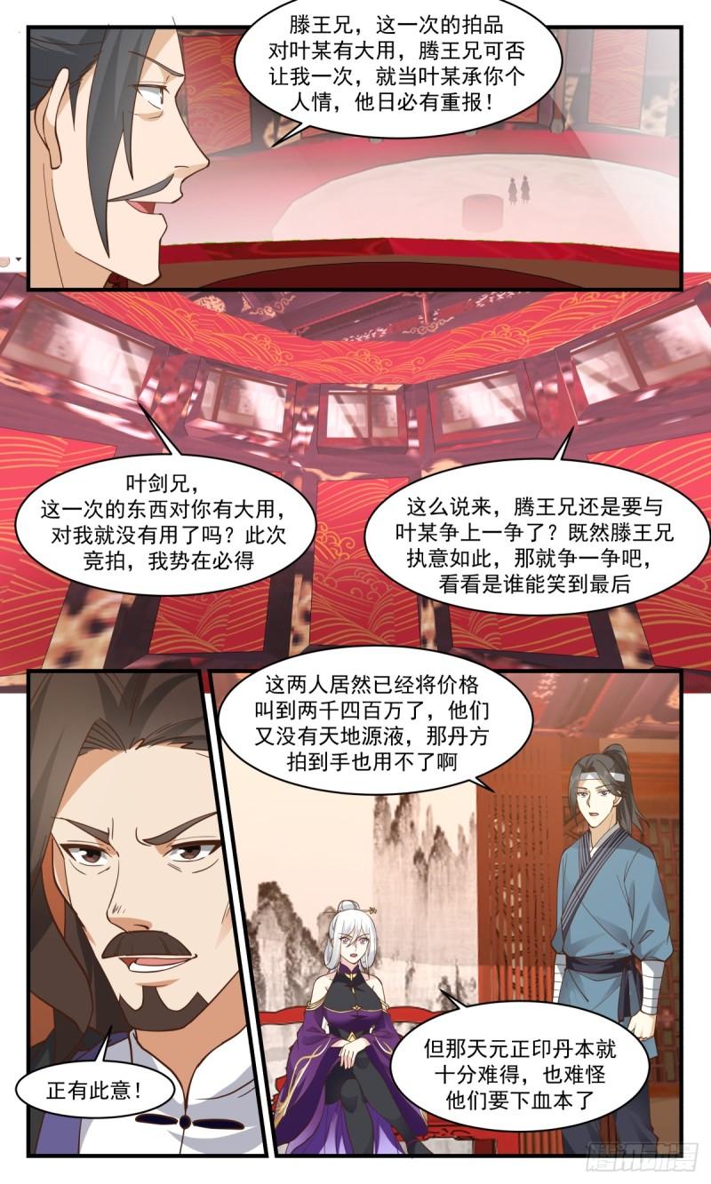 武炼巅峰漫画,血妖洞天篇-血妖洞天3图