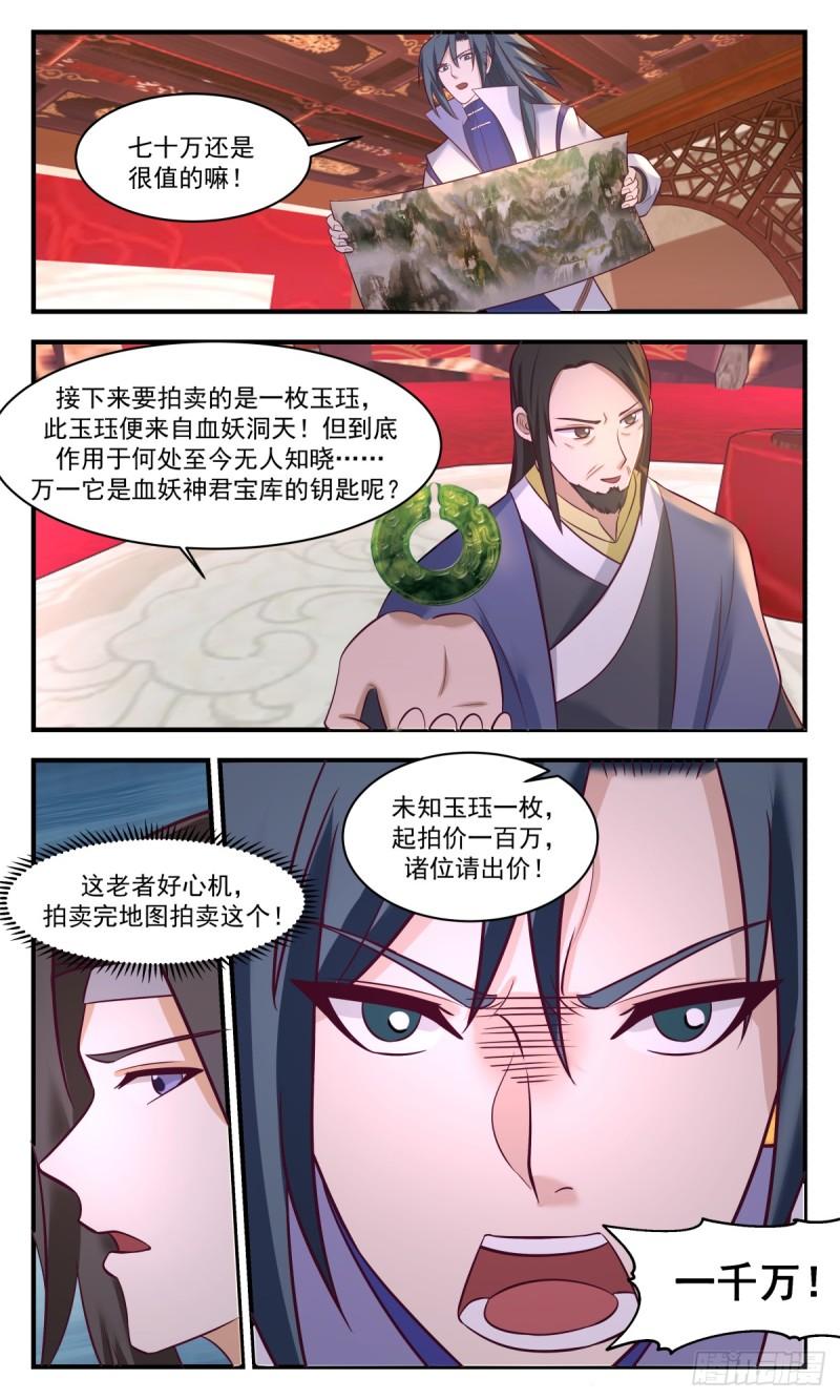 武炼巅峰漫画,血妖洞天篇-血妖洞天11图