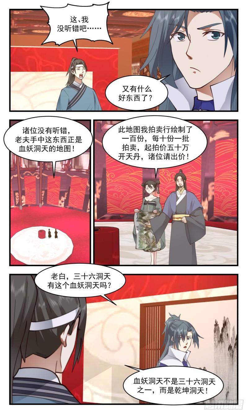 武炼巅峰漫画,血妖洞天篇-血妖洞天9图