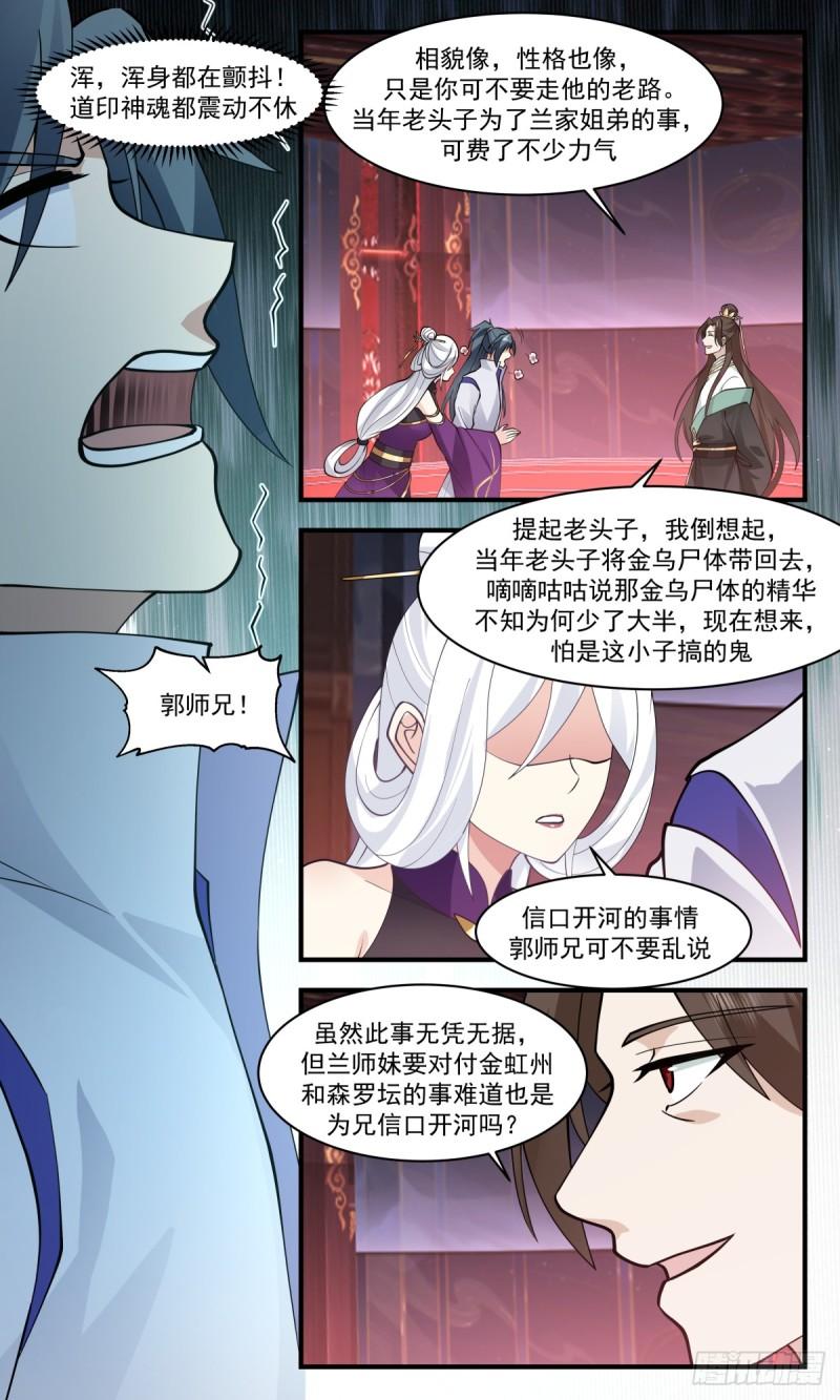 武炼巅峰最新漫画,血妖洞天篇-元阳玄参6图