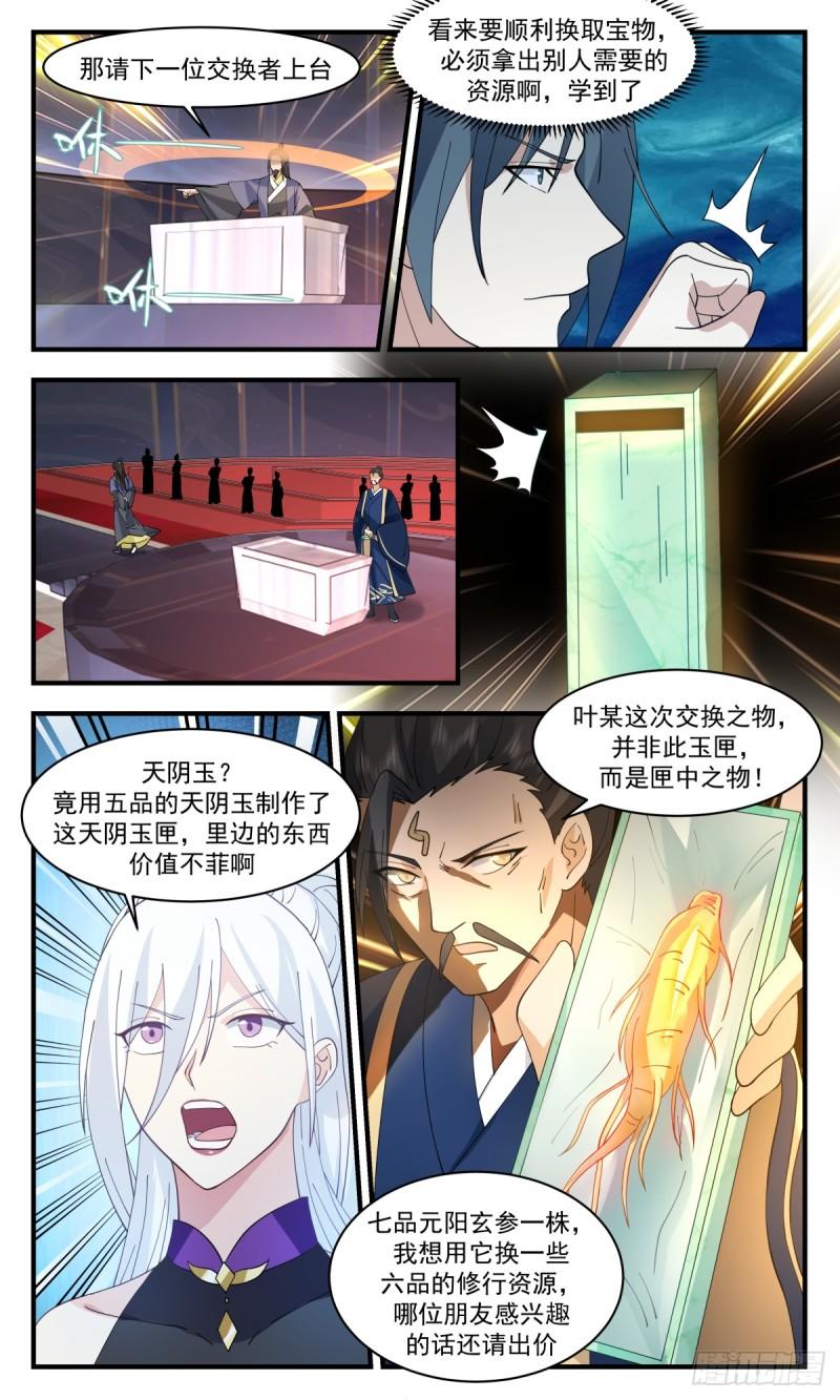 武炼巅峰最新漫画,血妖洞天篇-元阳玄参10图