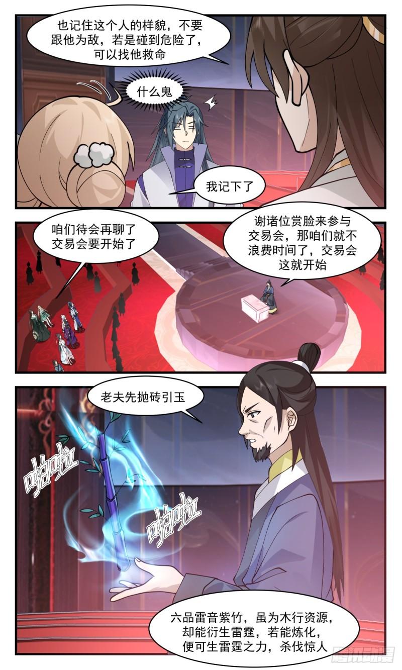 武炼巅峰最新漫画,血妖洞天篇-元阳玄参8图