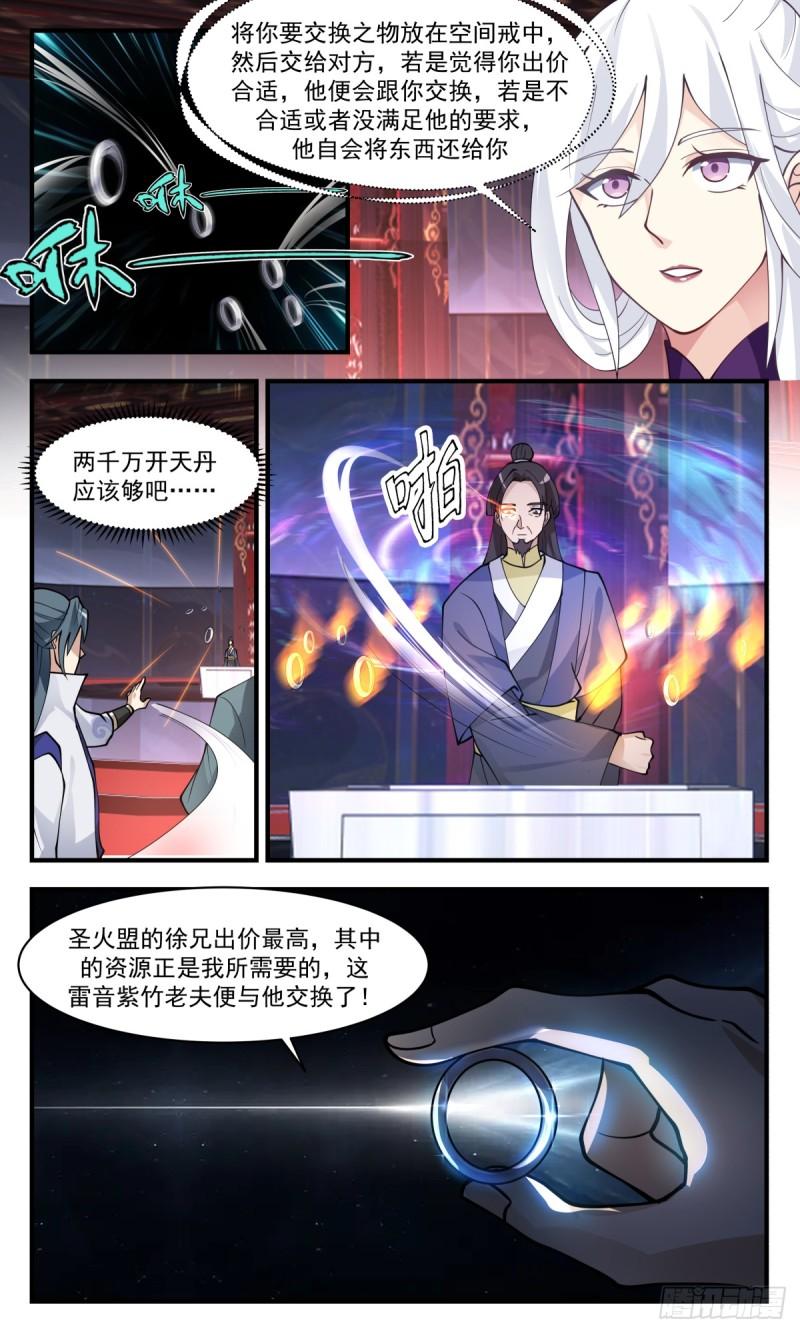 武炼巅峰最新漫画,血妖洞天篇-元阳玄参9图