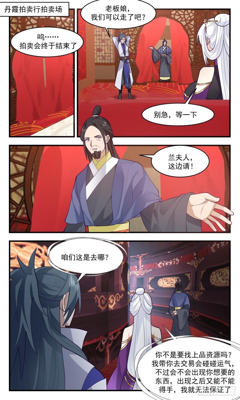 武炼巅峰最新漫画,血妖洞天篇-元阳玄参2图