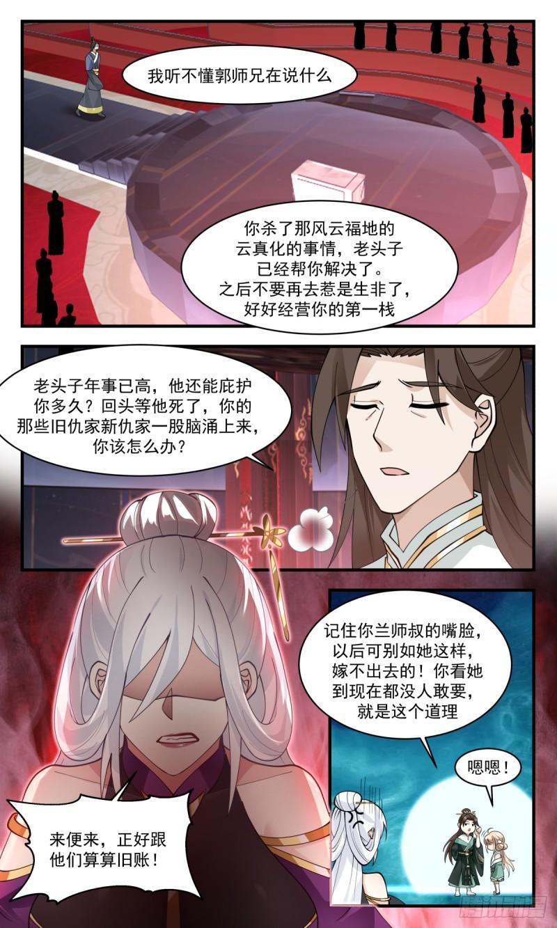 武炼巅峰最新漫画,血妖洞天篇-元阳玄参7图