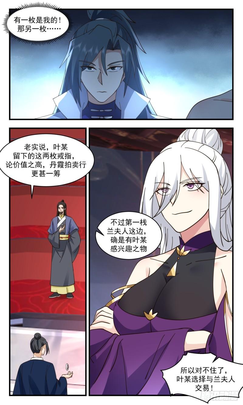 武炼巅峰等级境界划分漫画,血妖洞天篇-凝练阳之力3图