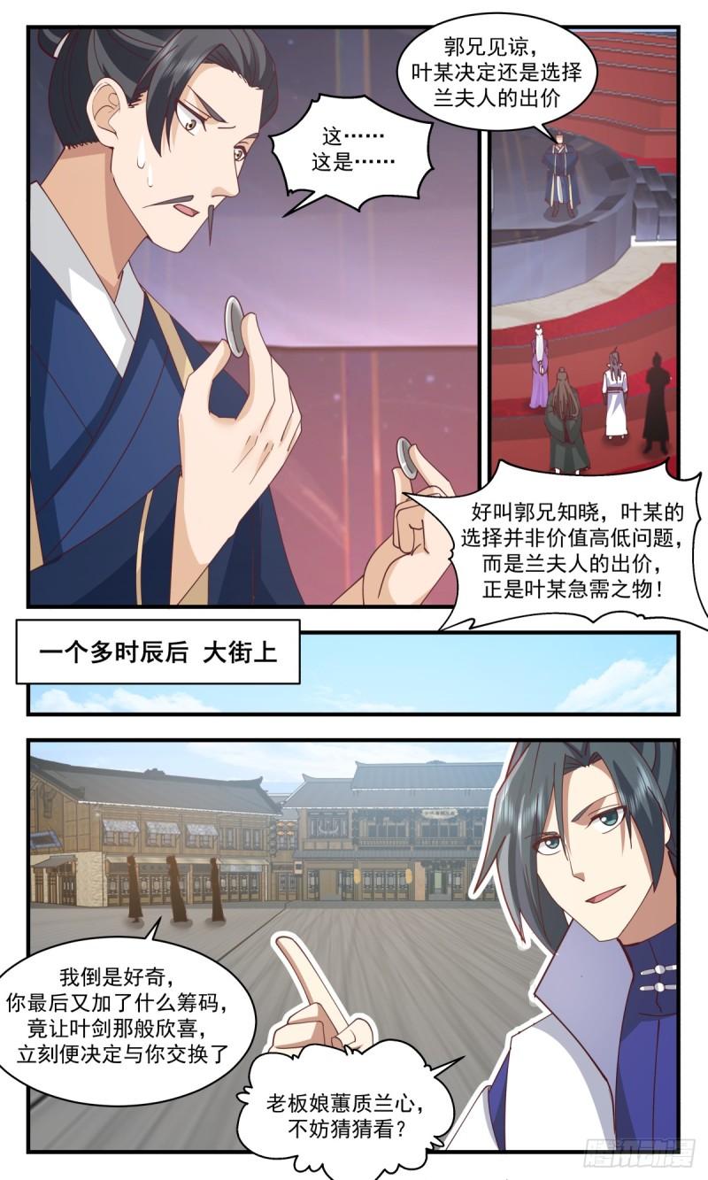 武炼巅峰等级境界划分漫画,血妖洞天篇-凝练阳之力6图